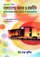 Government of Bangladesh and Politics - 3rd Paper (Degree 2nd Year Text Book) (Department of Political Science) image