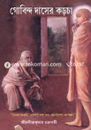 Govinda Dasar Korcha image