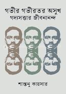 Govir Govirotoro osukh image