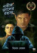 Govir Jaaler Rahasya 2nd Edition image