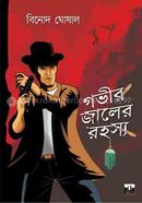 Govir Jaaler Rahasya 3rd Edition image