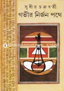 Govir Nirjan Pathe image