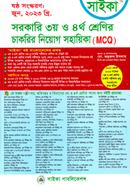 সরকারি ৩য় ও ৪র্থ শ্রেণির চাকরির নিয়োগ সহায়িকা (MCQ) image