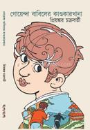 Goyenda Babiler Kandokarkhana image