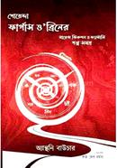 Goyenda Fergus O Breen er Science Fiction o Fantasy Galpasamagra image