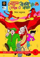 Goyenda Gogo o Neel Paharer Bhoot image