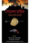 Goyenda Hajir -1 image