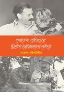 Goyenda Hemingwea o tar Premikader Khoje image