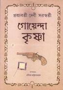 Goyenda Krishna image