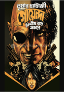 Goyenda Nishith Roy Samagra image