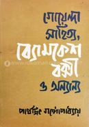 Goyenda Shahitto Bomkeysh Boxi O Onnano image