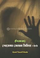 Goyenda Sowad - 10 ( Nikhoj ) image