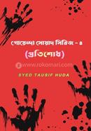Goyenda Sowad - 4 ( Protishodh ) image