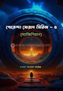 Goyenda Sowad - 5 ( Magician ) image