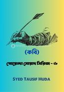 Goyenda Sowad - 6 ( Kobi ) image