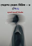 Goyenda Sowad - 8 ( Pin ) image