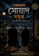 Goyenda Sowad Shomogro ( 11 Ti Golpo Ekotre ) image
