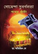 Goyenda Subarnolata: Pather Kanta image