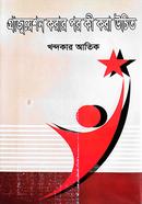 Graduation korar Por Ki kora Ucit image