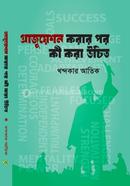 Graduation korar Por Ki kora Ucit image