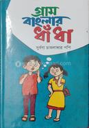 Gram Banglar Dhada image