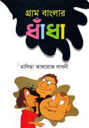 Gram Banglar Dhadha image