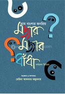 Gram Banglar Jonopriyo Mojar Mojar Dhada image