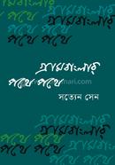 Gram Banglar pothe pothe image