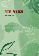 Gram O Prem image