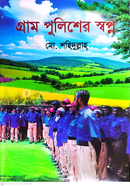 Gram Policer Swpno image