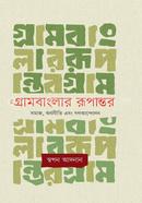 Grambanglar Rupantar image