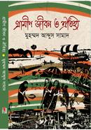 Grameen Jibon o Oitijjo image