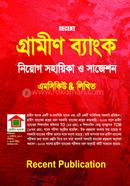 Grameen bank Niyog Sohaiyeka O Suggetion image