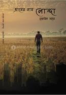 Gramer Naam Londa image