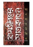 Gramjibaner Satkahan image