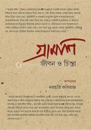 গ্রামশি : জীবন ও চিন্তা image