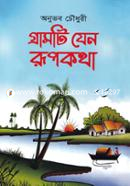 Gramti Jeno Rupkotha image