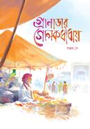 Granda'r Golokdhadai image