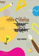 গ্রাফিক ডিজাইনের উপকরণ ও করণকৌশল image