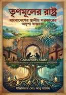 Grassroots state: The invisible reality of local government in Bangladesh image