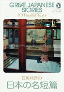 Great Japanese Stories: 10 Parallel Texts image