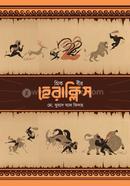 গ্রিক বীর হেরাক্লিস image