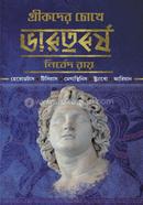 Greekder Chokhe Bharatbarsha image