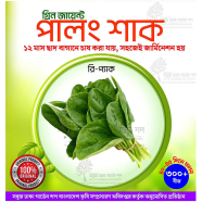 Green Giant Palong Shak Beej