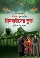 Green Houser Bhut image