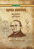 গ্রেগর মেন্ডেল image