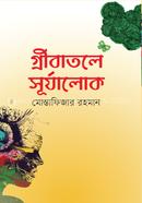 Gribatowley Shurjalok image