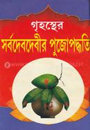 Grihosther Sorbodebdebir Pujopoddhoti image