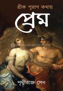 Grik Puran Kotha Prem image