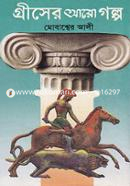 Griser Aro Golpo image